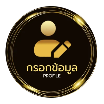 ข้อมูลสมาชิก ทีเด็ดห้าดาว