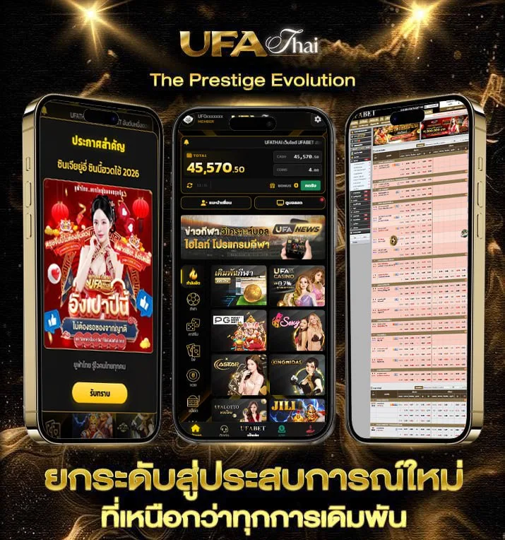 ทีเด็ดห้าดาว  เว็บตรง UFABET